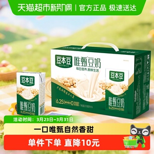 豆本豆唯甄原味豆奶250ml 16盒非转基因大豆早餐奶饮料野餐下午茶