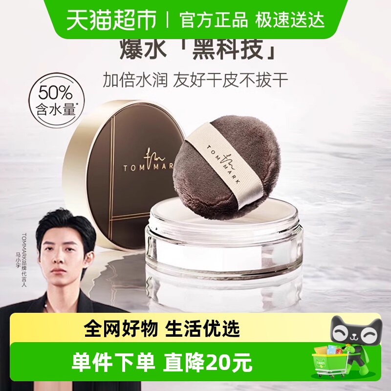 唐魅可控油持妆水散粉