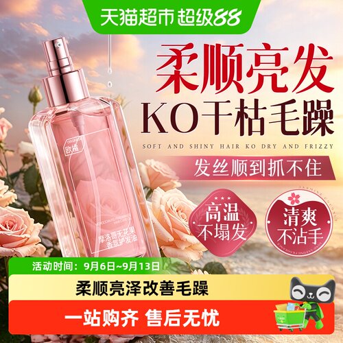 欧橘摩洛哥护发精油抚平毛躁