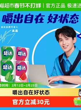 益达薄荷西瓜草莓3口味20片*6盒无糖口香糖果办公清新口气小零食