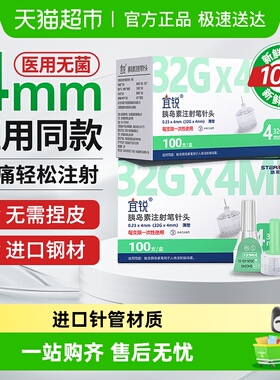 宜锐施莱胰岛素注射笔针头4mm5mm糖尿病通用诺和笔打司美格鲁肽