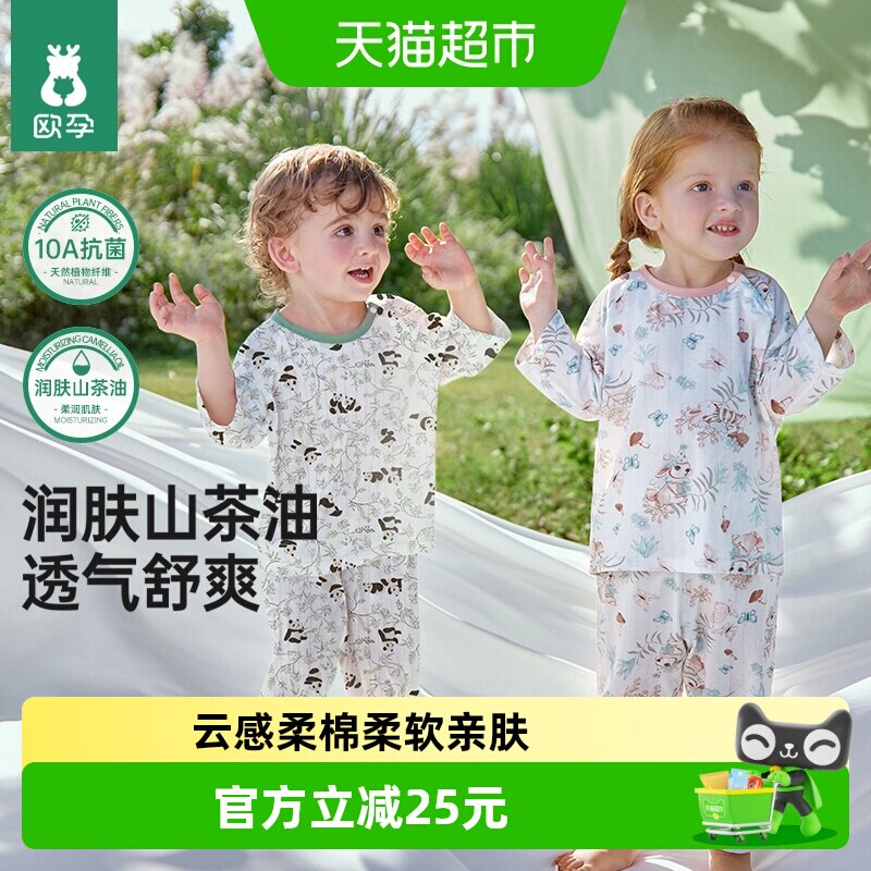 欧孕润氧棉儿童睡衣套装男女童宝宝薄款春夏纯棉家居服长袖空调服