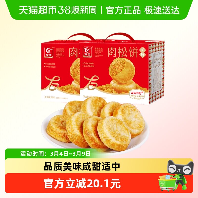 友臣肉松饼965g*2盒早餐代餐整箱礼盒糕点心休闲小零食下午茶