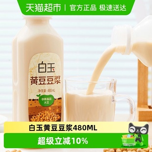 白玉非转基因黄豆豆浆480ML5瓶装