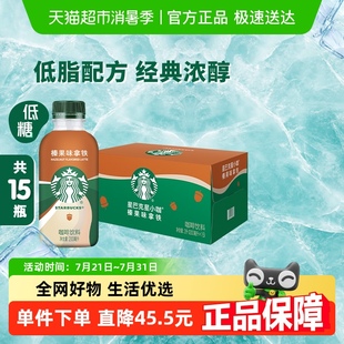 Starbucks 15瓶即饮咖啡饮料 星巴克星小咖榛果拿铁200ml