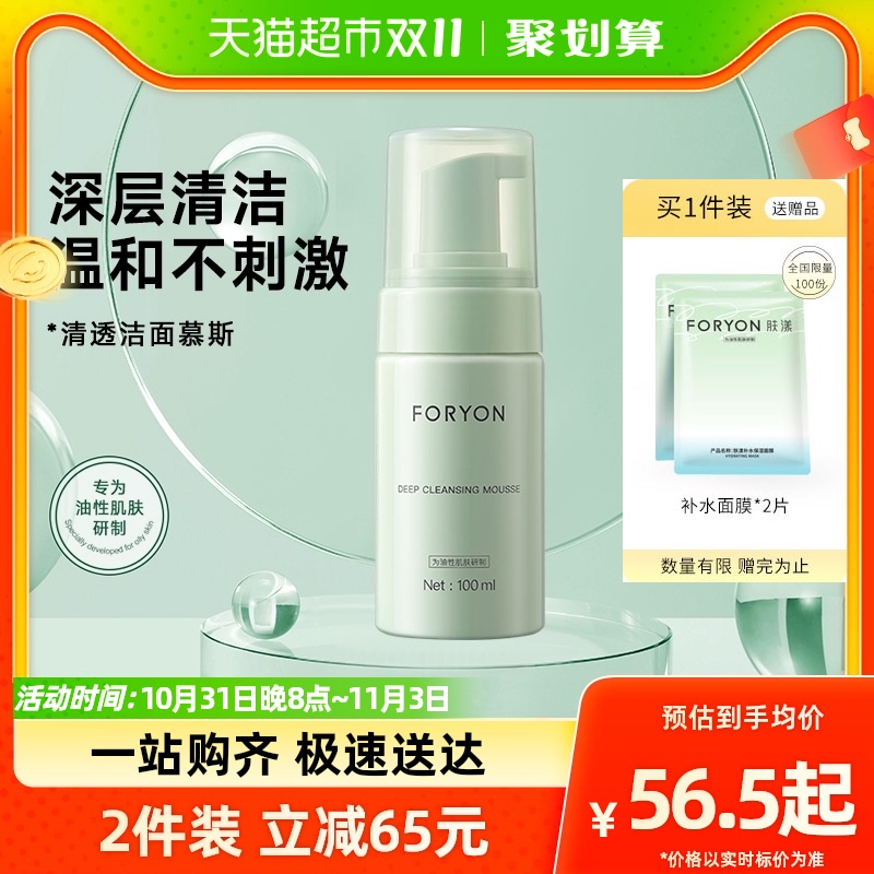 Foryon/肤漾油皮氨基酸洗面洁面慕斯深层清洁毛孔泡沫女生男士属于什么档次？