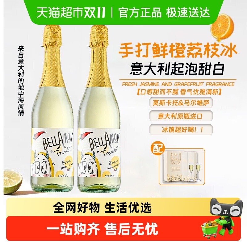 意大利起泡酒原瓶进口低醇莫斯卡托混酿甜白葡萄酒气泡香槟杯礼盒