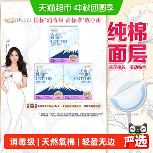 【杨紫同款】淘淘氧棉天山白消毒级纯棉卫生巾
