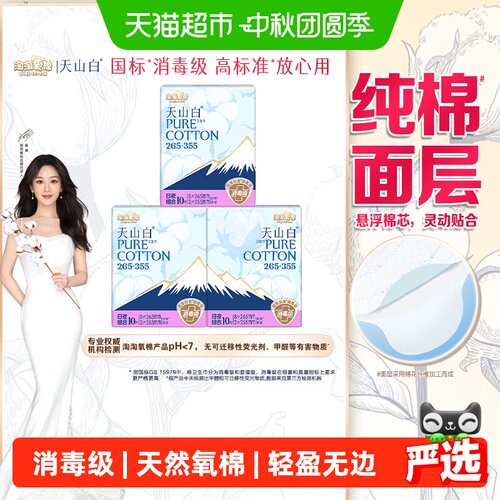 淘淘氧棉天山白消毒级轻盈卫生巾