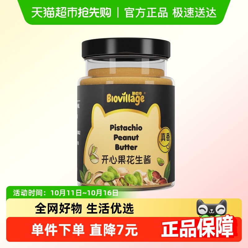 碧欧奇开心果花生酱坚果酱芝麻酱无添加糖微颗粒宝宝早餐涂抹面包