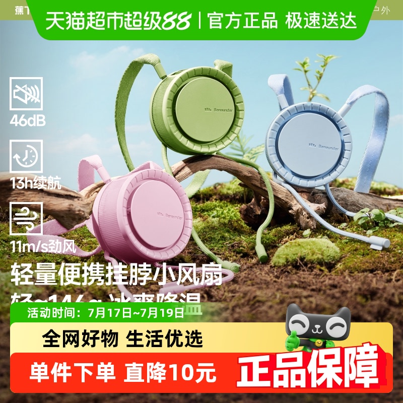 蕉下迷你电风扇夏天降温便携手