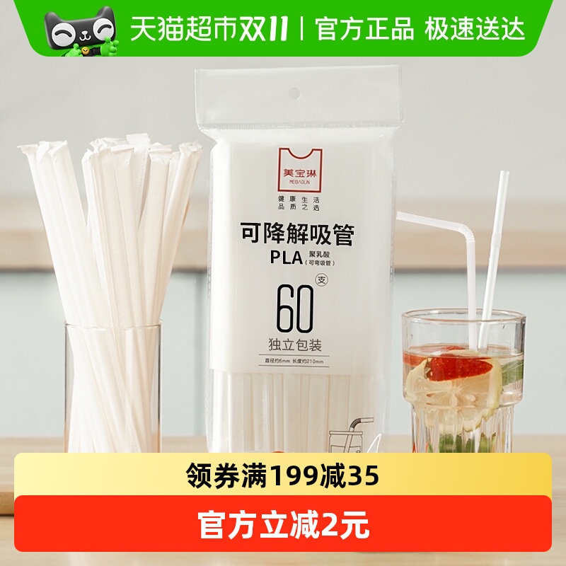 美宝琳独立包装可弯吸管可降解