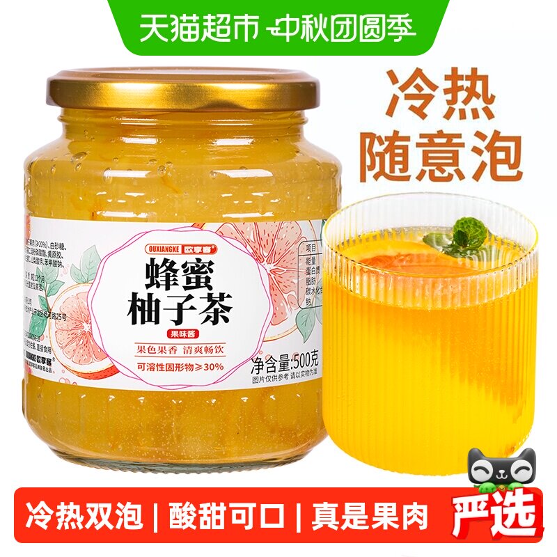 欧享客蜂蜜柚子茶冷热双泡										