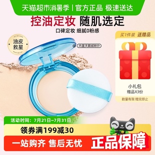 Za姬芮T區蜜粉補妝控油定妝散粉 下拉享淘金幣補貼