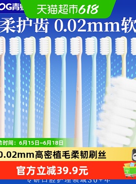 青蛙家用套装高密植毛软毛牙刷大头护龈超软成年人专用月子男女士