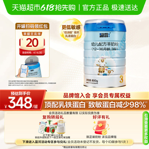 蓝河新西兰绵羊奶粉3段乳铁蛋白