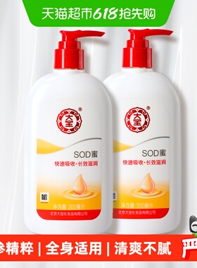 大宝SOD蜜补水保湿滋润面霜润肤乳身体乳液男女护肤大容量