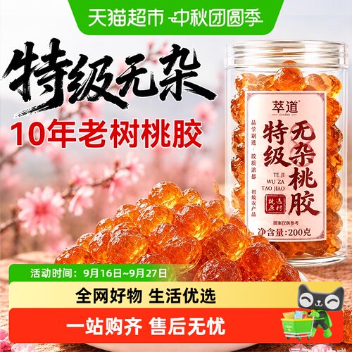 特级精修无杂桃胶大颗粒