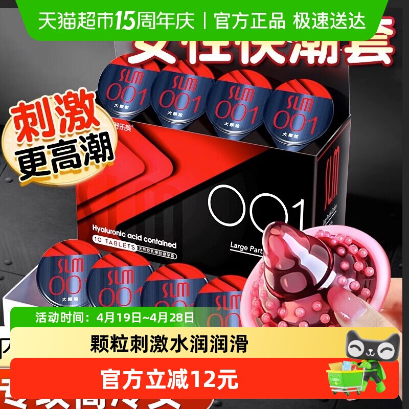 舒乐美避孕套高潮大颗粒30只带刺狼牙套超薄正品男用安全套tt
