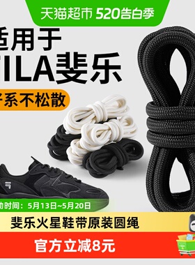 适用于fila斐乐火星鞋带原装圆绳女款黑色男运动换洗不起球老爹鞋