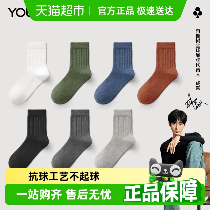男士袜子有棵树纯棉吸汗