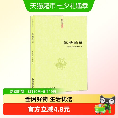 伍柳仙宗