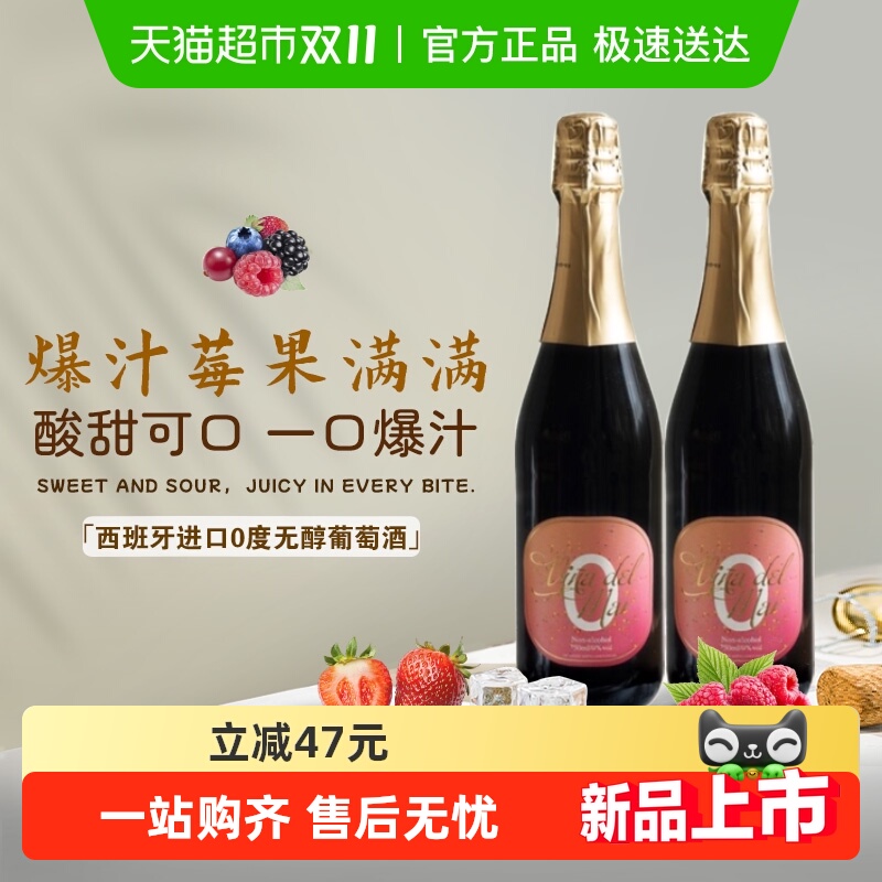 西班牙原瓶进口无醇起泡葡萄汁零度甜型葡萄酒女士微醺小甜酒