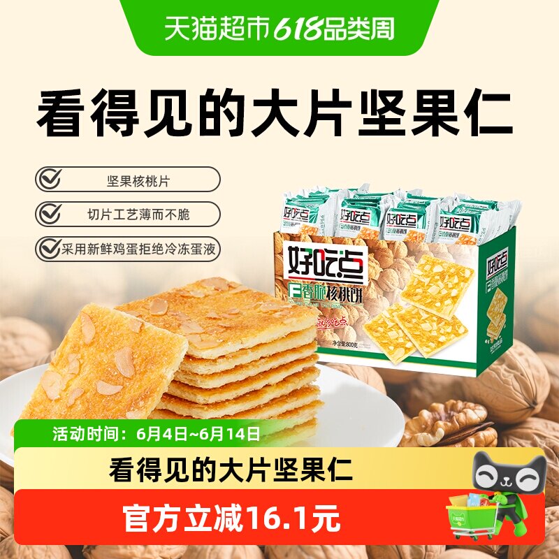 好吃点饼干香脆核桃饼聚会网红下午茶零食整箱分享