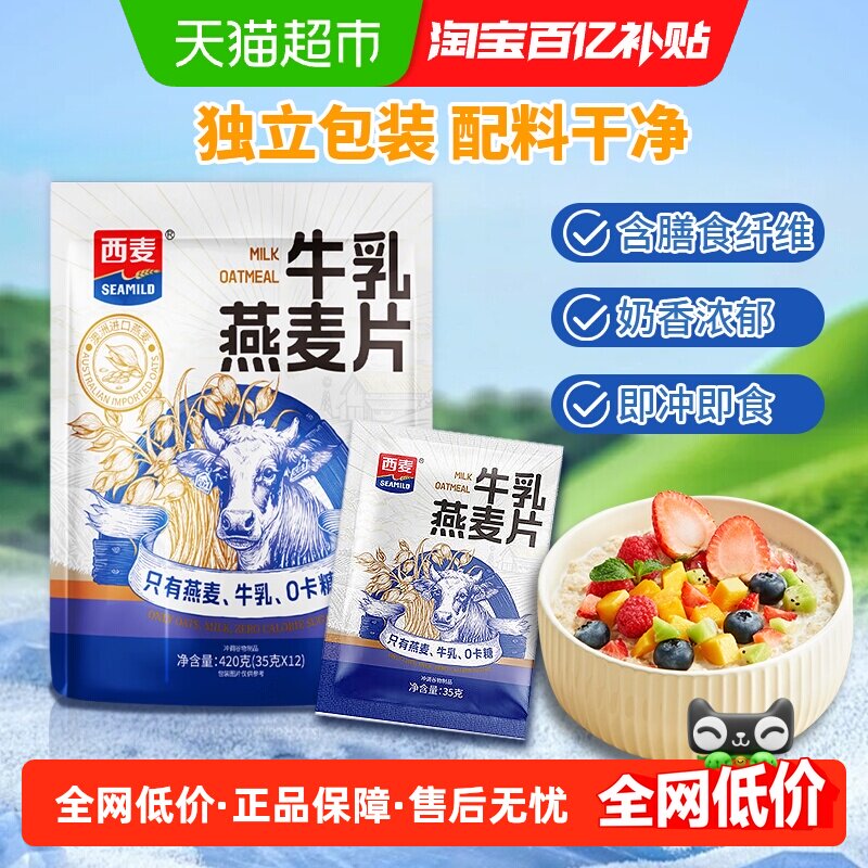 西麦牛乳燕麦片420g独立小包装