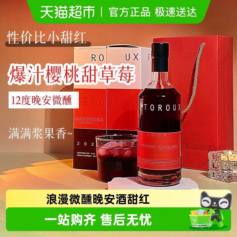 西班牙甜红葡萄酒甜型女士晚安酒低度微醺红酒单支礼盒装原酒进口