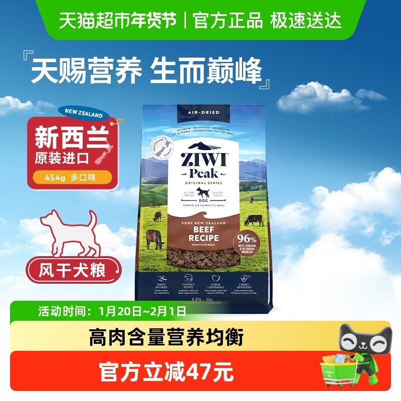 ZIWI滋益巅峰全价风干狗粮鸡牛肉多口味干粮,宠物/宠物食品及用品,狗全价风干/烘焙粮,淘宝优惠券,粉丝福利购,淘宝优惠卷