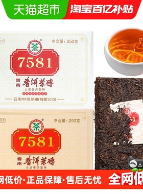 中茶普洱茶经典唛号熟普茶7581云南普洱茶叶中华老字号2023年