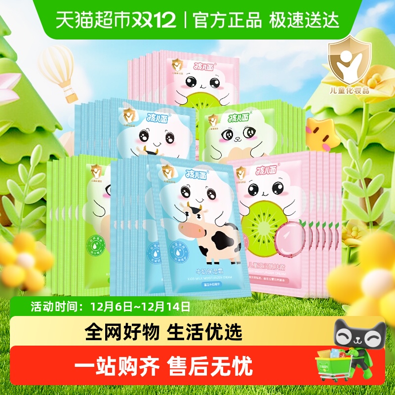 孩儿面护肤面霜儿童霜