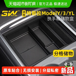 3扶手箱储物盒车载收纳盒 3W中控储物盒适用特斯拉焕新model