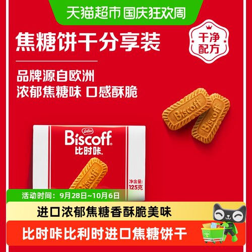 LotusBiscoff比时咔焦糖饼干