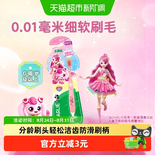 DARLIE好来儿童牙刷多维度清洁