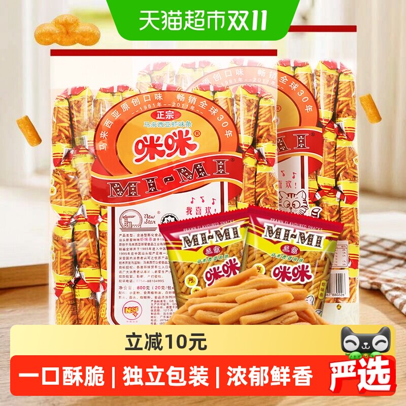 正宗咪咪虾条膨化零食20g*80包薯片大礼包网红怀旧凑单小吃零食