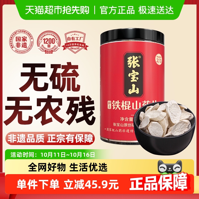 张宝山河南焦作垆土铁棍山药片250g怀山药山药中药淮山药粉干货
