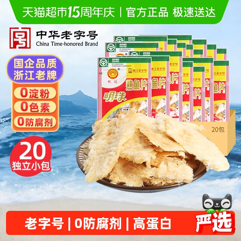 明珠烤鱼片深海熟鱼片烤鱼干即食海鲜孕妇儿童高蛋白低脂零食舟山