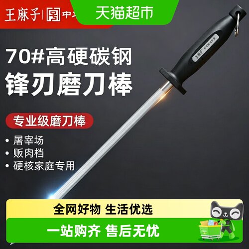 王麻子手持棍家用菜刀快速磨刀棒