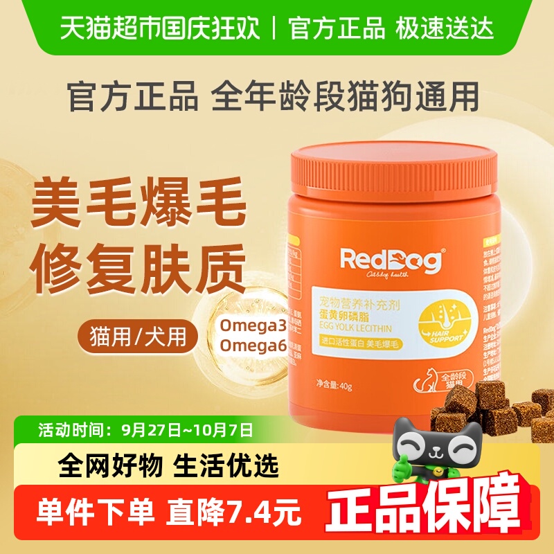 猫咪美毛蛋黄卵磷脂RedDog/红狗