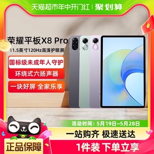 荣耀平板X8Pro HONOR 11.5英寸120Hz高刷护眼屏 6扬声器 2K平板