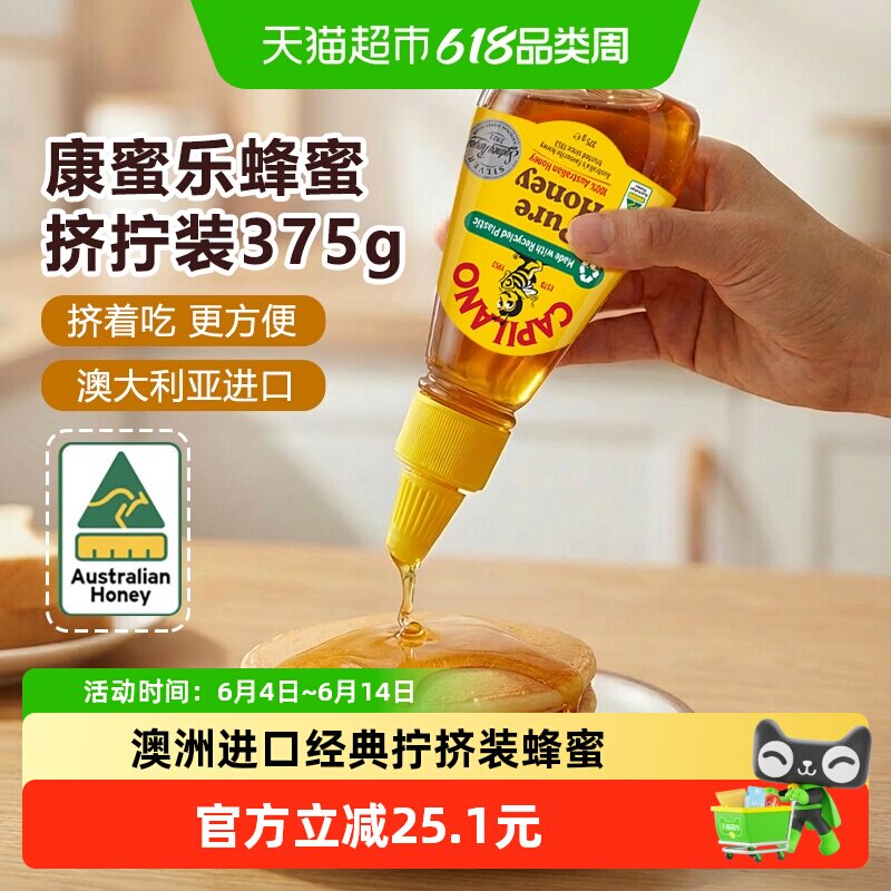 康蜜乐澳大利亚原装进口蜂蜜375g挤拧装天然蜜纯正滋养野生蜜早餐