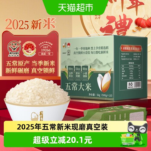 壹升善粮五常新米礼盒5kg