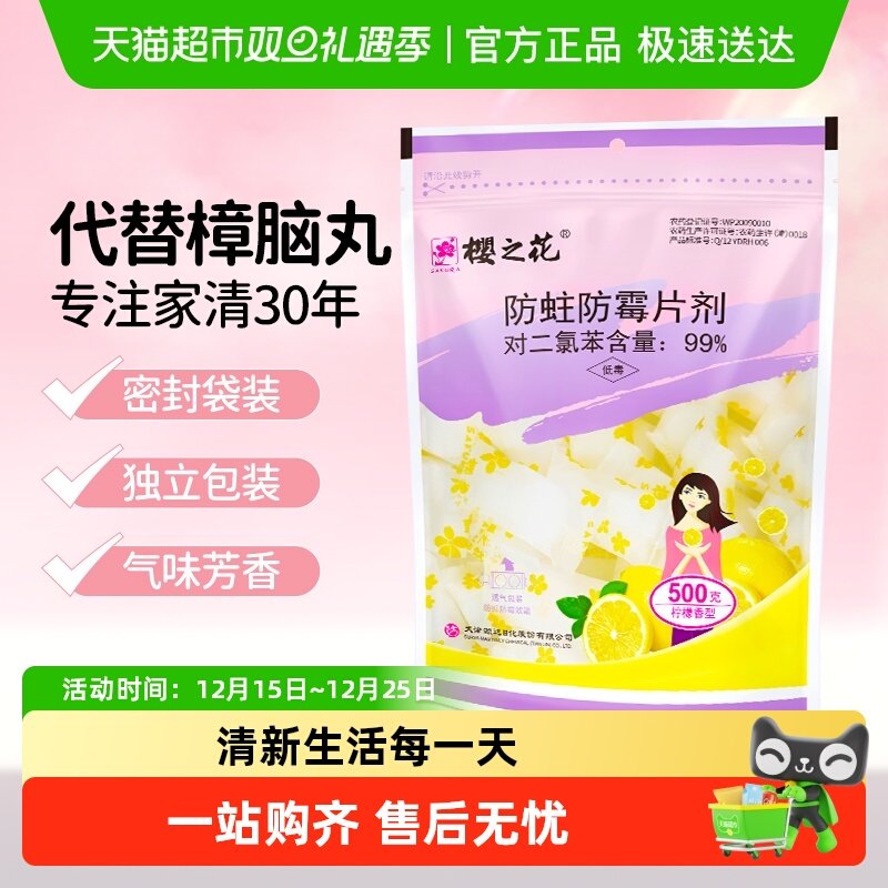 樱之花防蛀片剂柠檬香