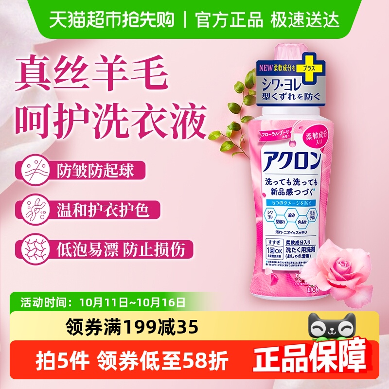 狮王纳米乐精致呵护洗衣液450ml防皱预防起毛球真丝羊毛羊绒衬衫
