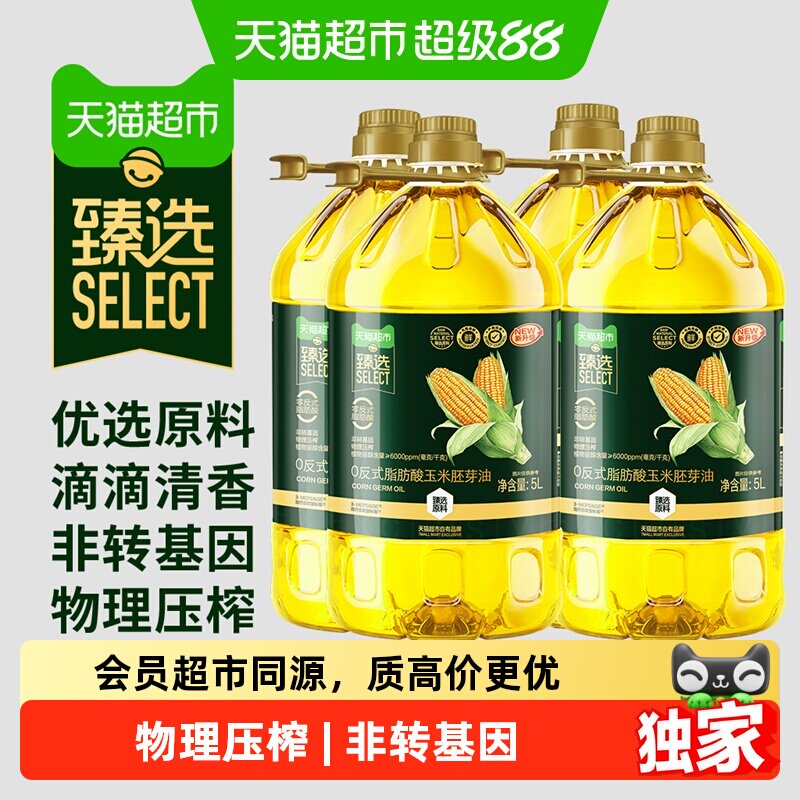 猫超臻选玉米油5L*4桶整箱装食用油物理压榨非转基因欧盟标准