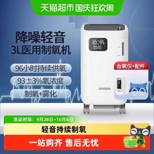 欧姆龙医用3L制氧机轻音内挂