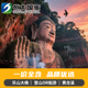 纯玩乐山大佛一日游峨眉山金顶黄龙溪成都旅游船游周边跟团游门票