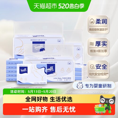 Tempo得宝敏肌云柔巾湿水不破